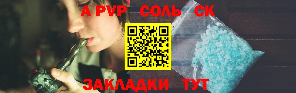 Alpha-PVP крисы CK  A PVP VHQ  Вход с VPN  A-PVP VHQ  Уссурийск 
