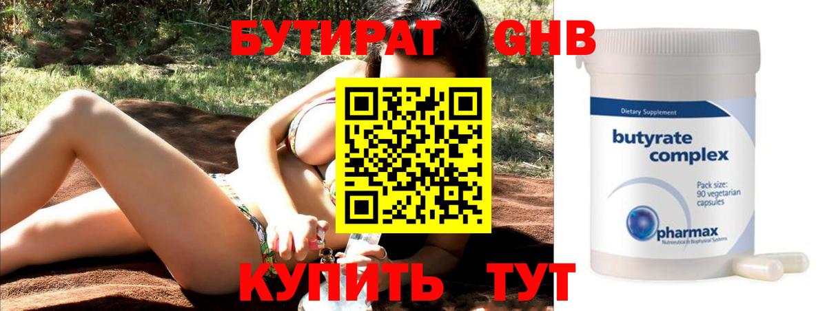 Бутират BDO 33%  Вход с VPN  БУТИРАТ  Уссурийск 