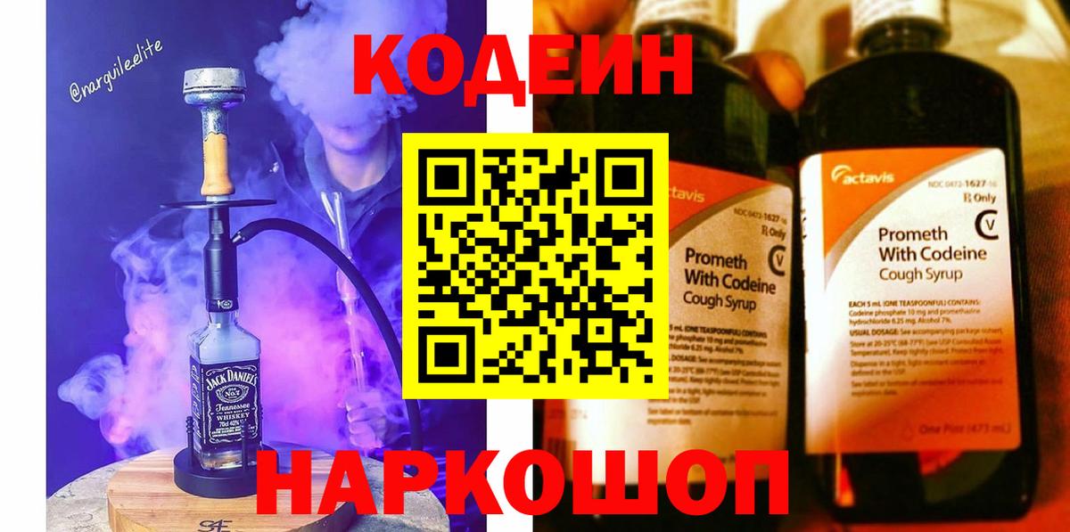 Кодеин напиток Lean (лин) Уссурийск