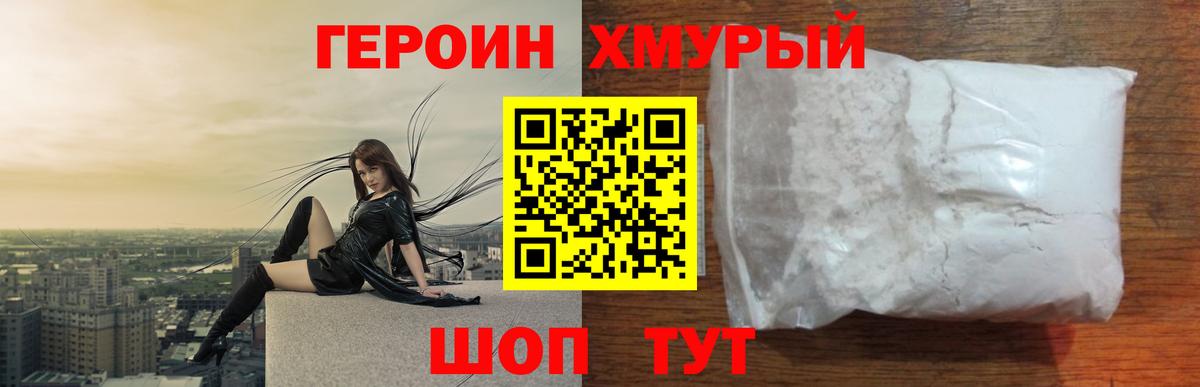 Уссурийск  ГЕРОИН герыч  Вход с VPN 