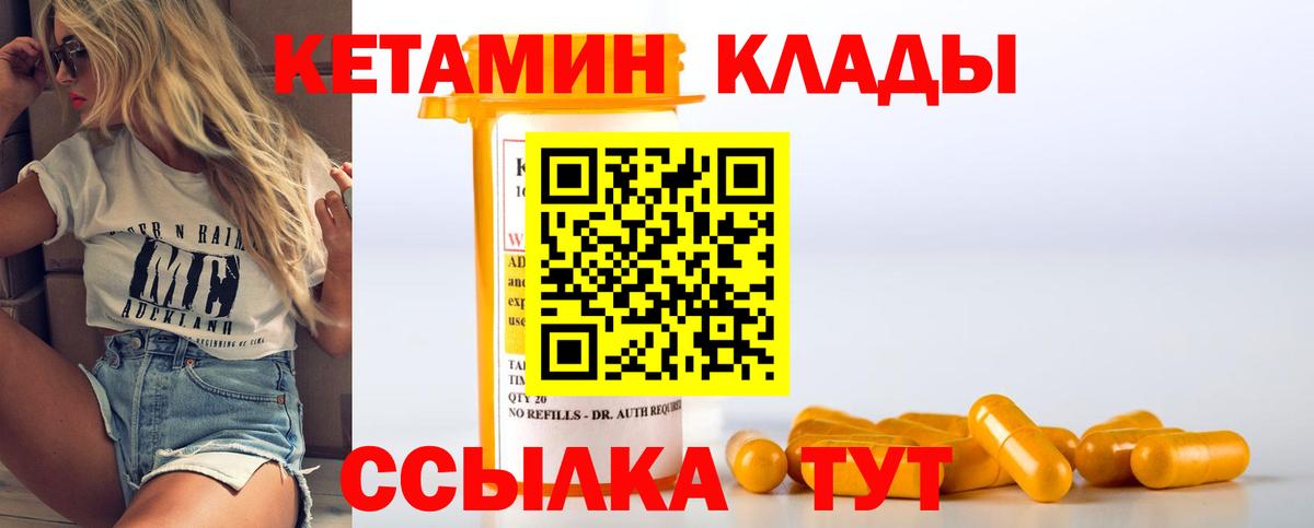 Уссурийск  КЕТАМИН ketamine  Вход с VPN 
