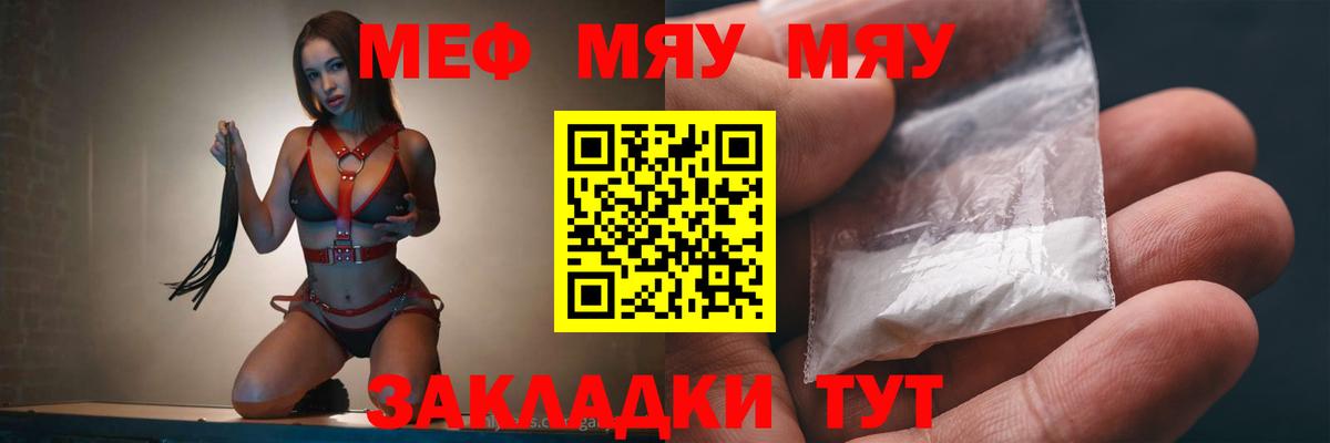 Меф мяу мяу мука Уссурийск