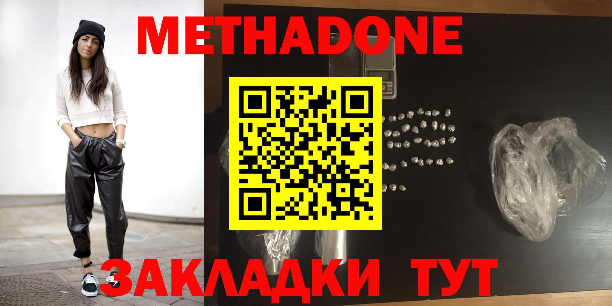 Уссурийск  Метадон VHQ  Вход с VPN 